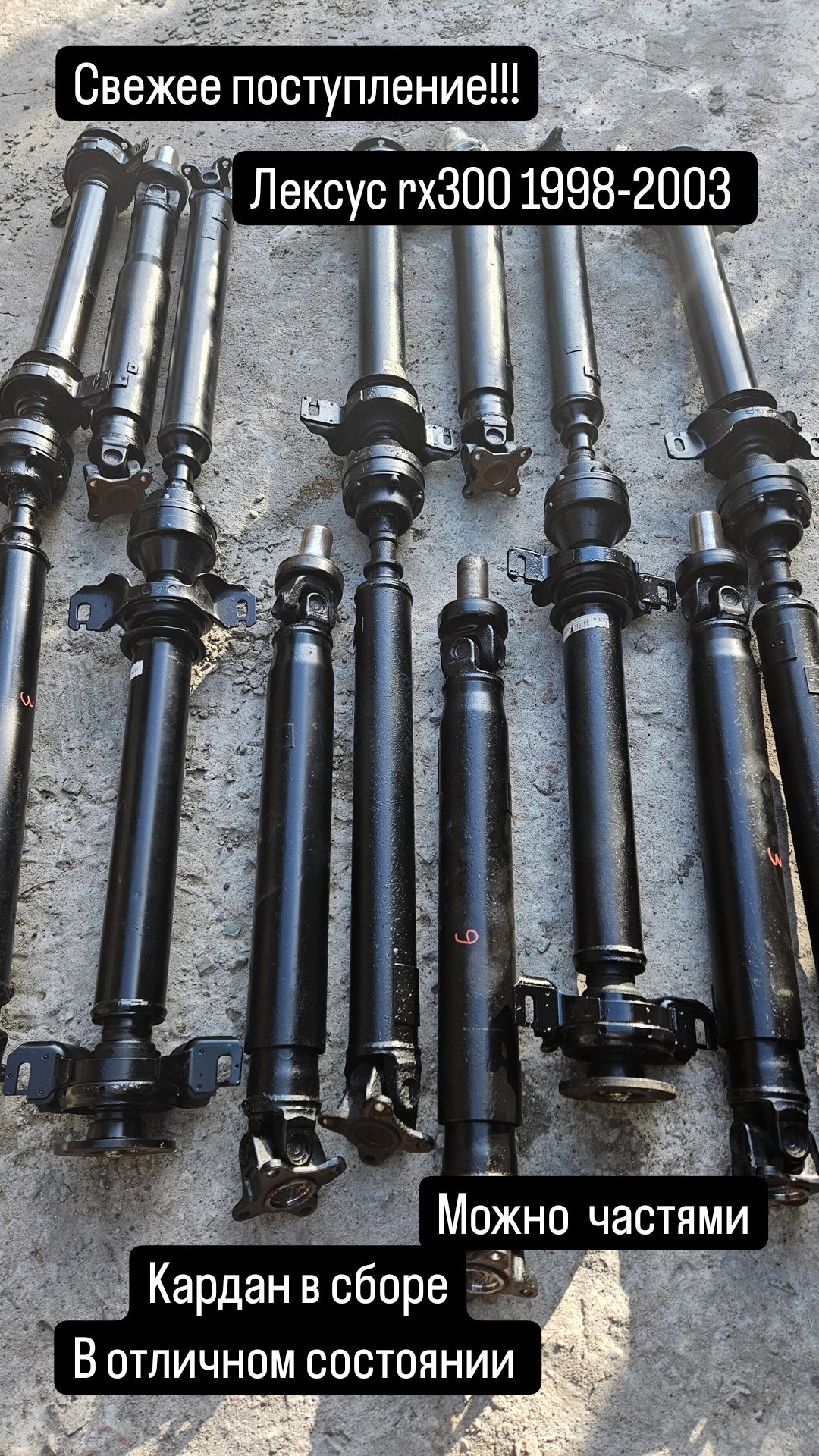 Кардан в сборе на лексус rx300