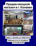 Продается овощной магазин