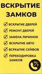 Аварийное Срочное Вскрытие  ЗаМена заМков