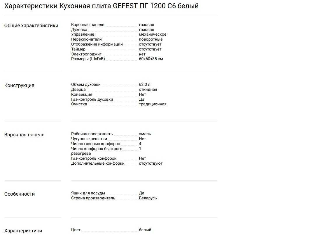 Плита GEFEST ПГ 1200С6/Плита GEFEST 5302/Плита GEFEST 6702