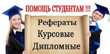 Дипломная работа / курсовая работа