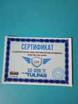 Сертификат сатылады