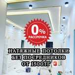 Натяжные Потолки Сезонные Скидки! Парящий Теневой хит Потолок Есть Гар