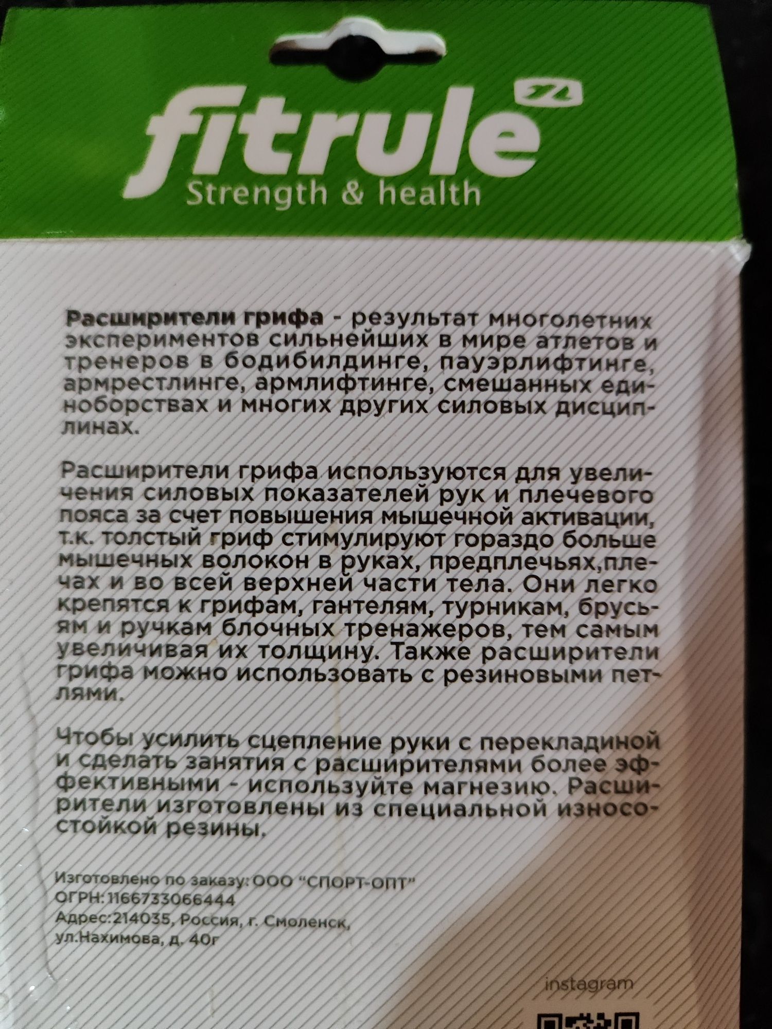 Расширитель грифа