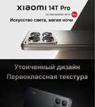 Xiaomi 14T Pro. Абсолютно новый в упаковке.