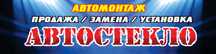 Замена, лобовое стекло на любой авто
