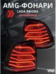 Lada priora задние фары
