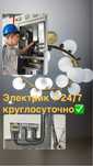 Электрик на выезд 24/7