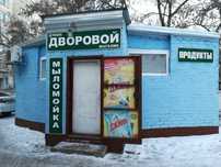 Продам магазин