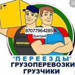Услуги Грузчиков