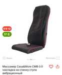 Массажный накидка