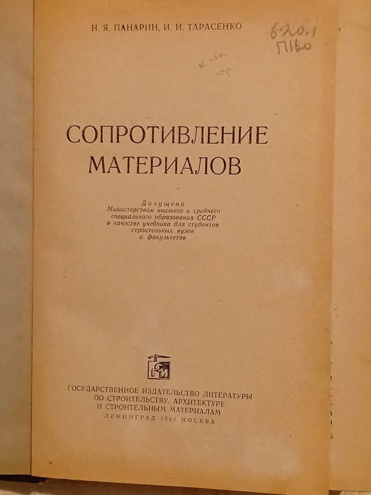 Книги по сопротивлению материалов