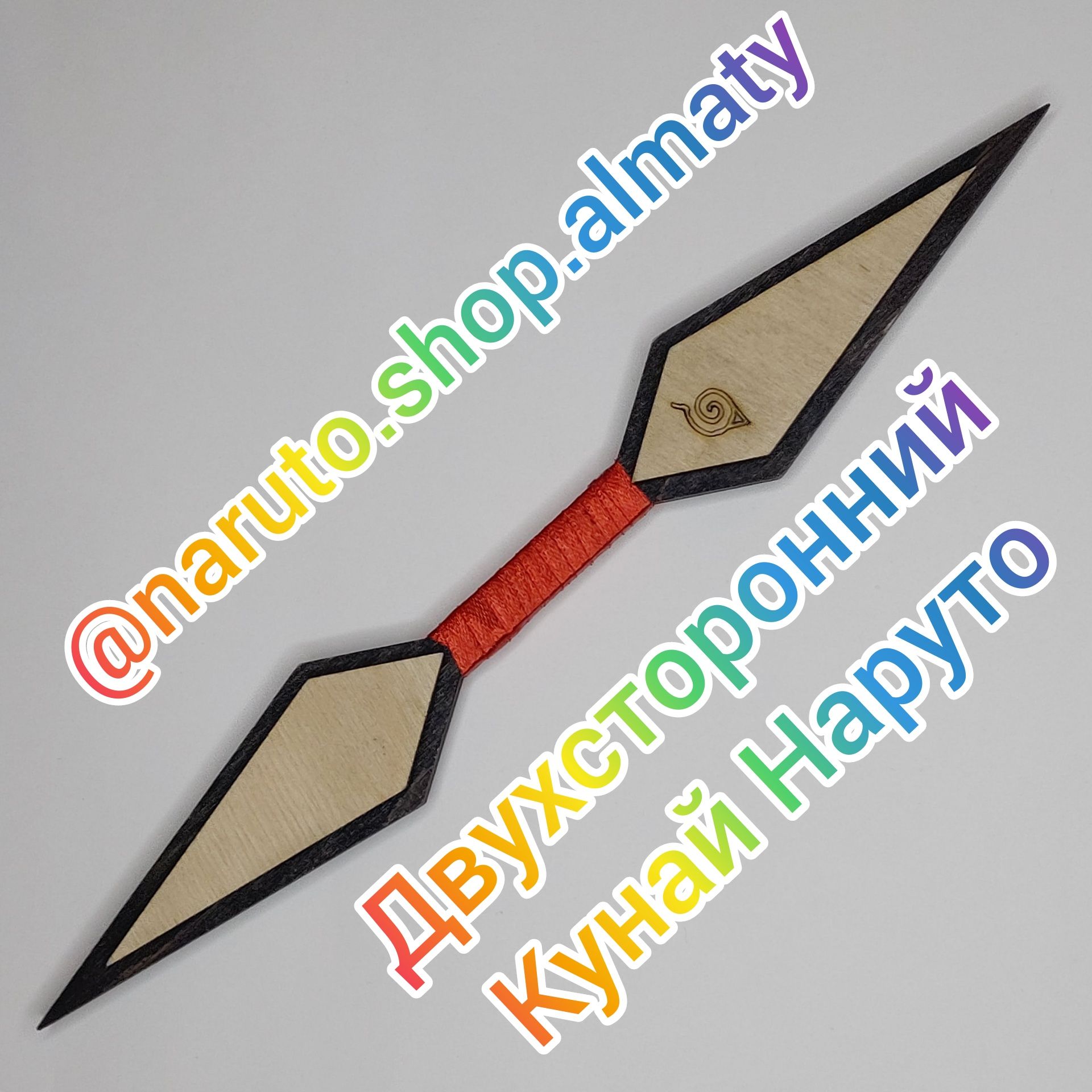 Двухсторонние Кунай игрушки Наруто