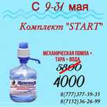 Продажа бутыля с водой 19 л и механическая помпа