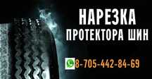 Восстановление (нарезка) протектора шин.