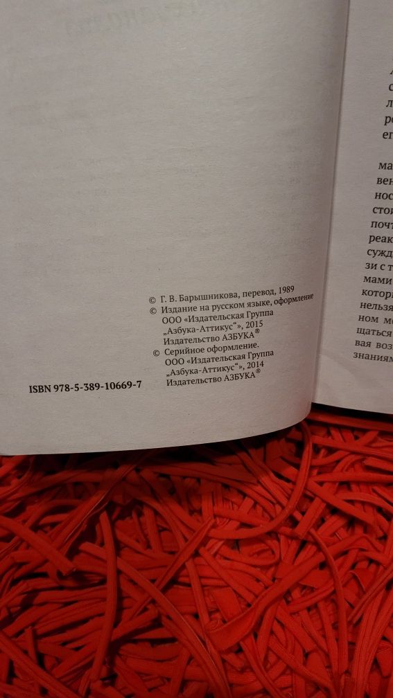Продаю книгу по психологии
