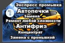 Автопечки обслуживание ремонт заменах