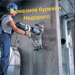 Алмазное Сверление.бурение