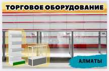 Торговое оборудование для магазина, стеллаж, прилавок витрина alto