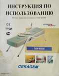 Продам Ceragem cgm - m3500