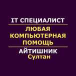 IT услуги | Айтишник  | Программист | програмист | IT специалист