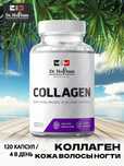 Коллаген Dr.Hoffman Collagen, 120 капсул