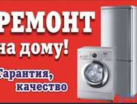 ремонт стиральных машин