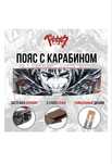 Атлетический пояс с карабином Berserk размер М