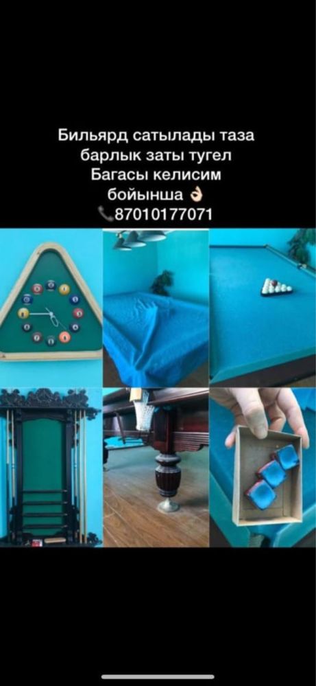 Осы заттар сатылады. Генеротор военный, бильярд, есіктер