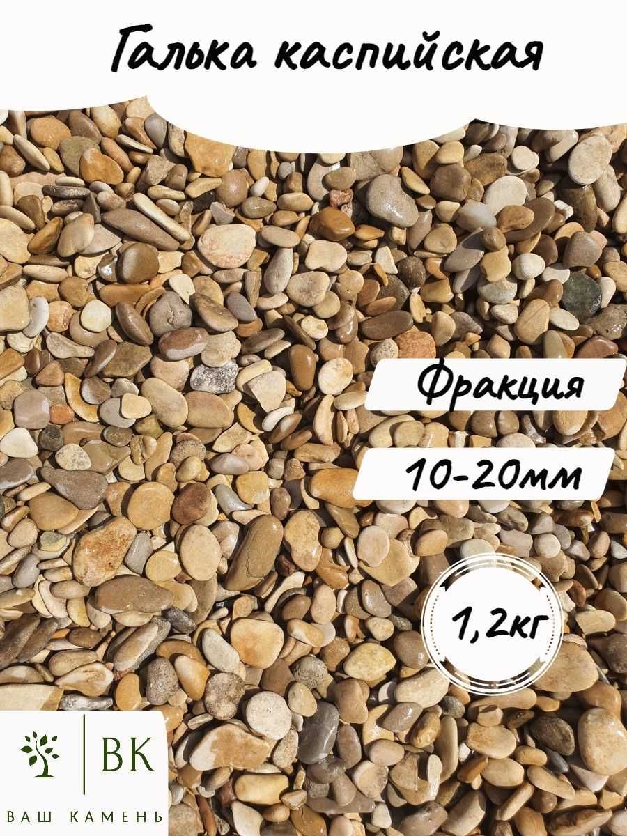 Камень декоративный Галька Грунт  для аквариумов