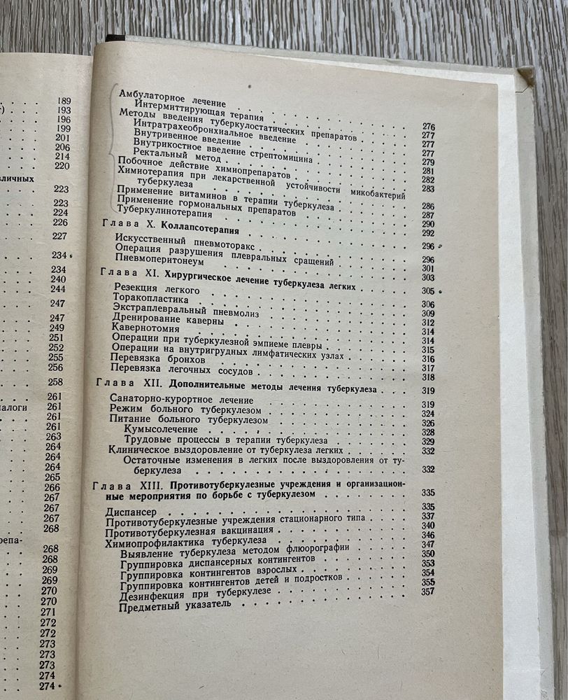 Ф. В. Шебанов Туберкулез третье издание, Медицина 1981