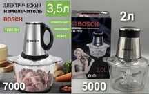Измельчитель BOSCH.  Измельчитель-блендер. Измельчитель.