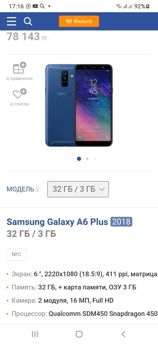 Samsung Galaxy A6 Plus