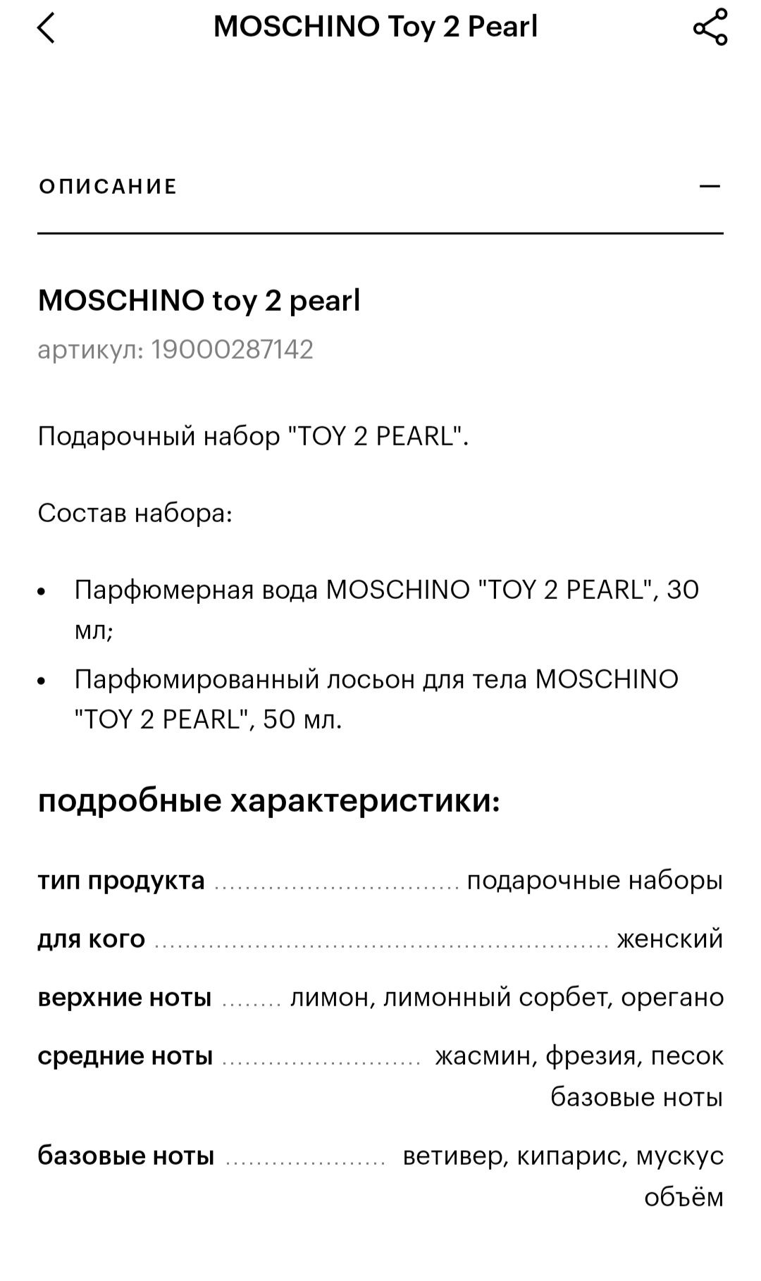 Moschino toy 2 pearl парфюмерная вода лосьон набор подарочный