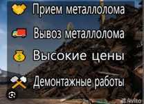 Приём чёрный металл аккумулятор радиатор медь латунь матор