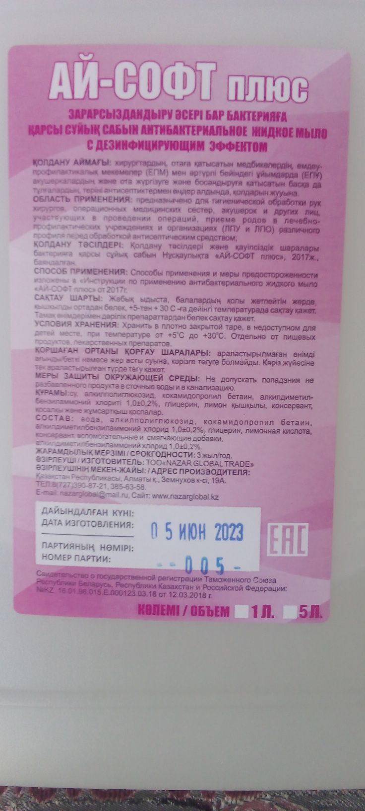Жидкое мыло айсофт plus и хлор дизотапс плюс