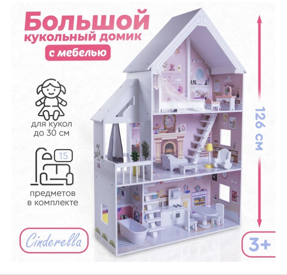 Домик для барби