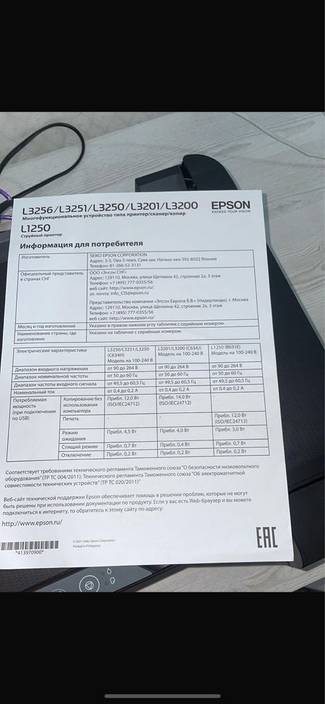 принтер epson.