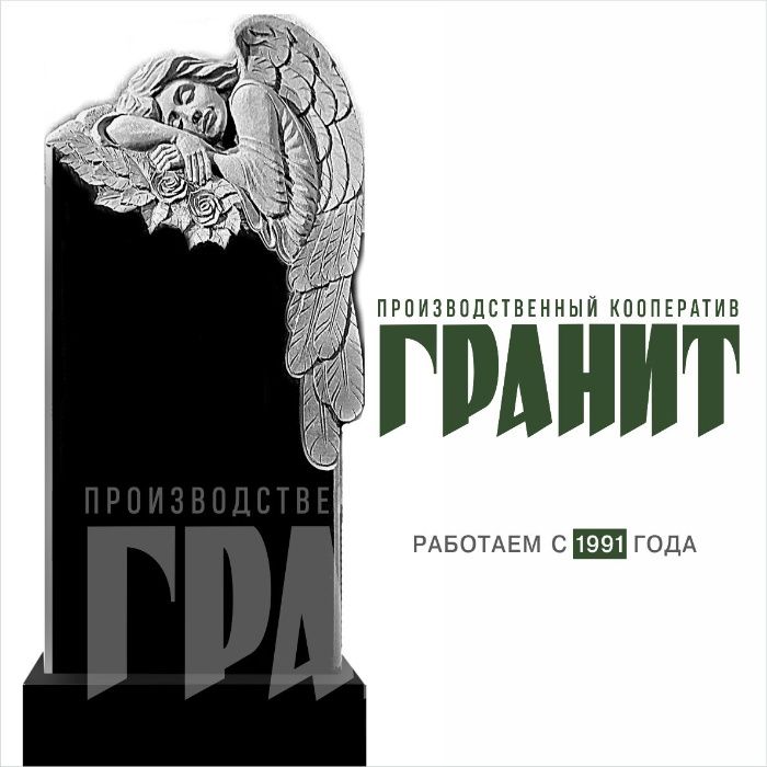 Памятники из гранита, изготовление и монтаж