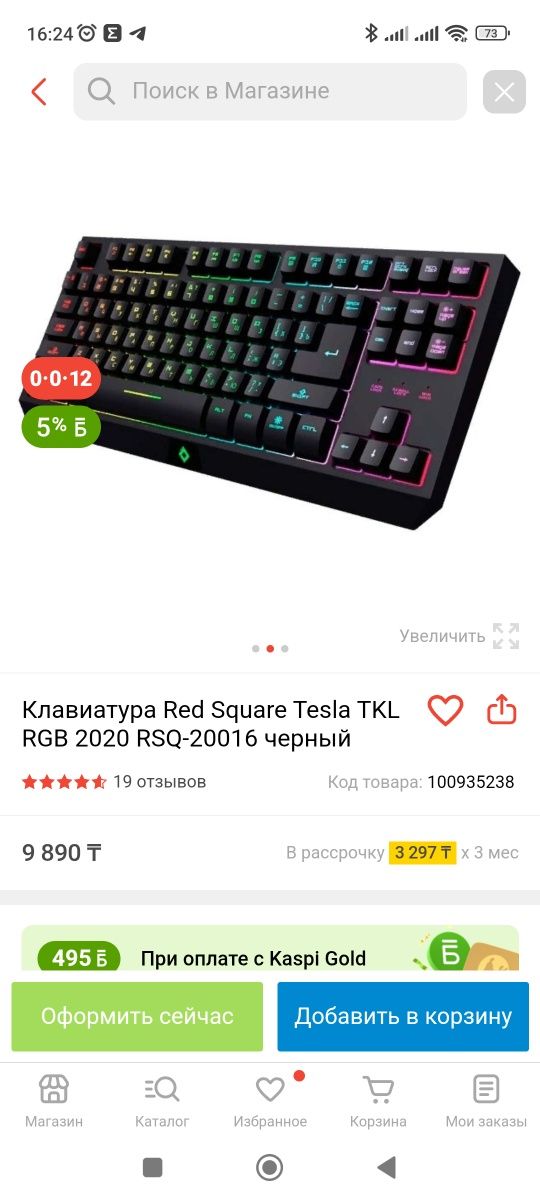 Игровая клавиатура Red Square Tesla TKL
UЅВ
Основные характеристики
Ти