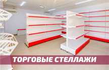 Металлический стеллаж, торговый стеллаж, торговое оборудование kats