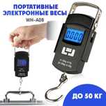 Весы для багажа / Ручные электронные весы / Весы безмен / Весы Шымкент