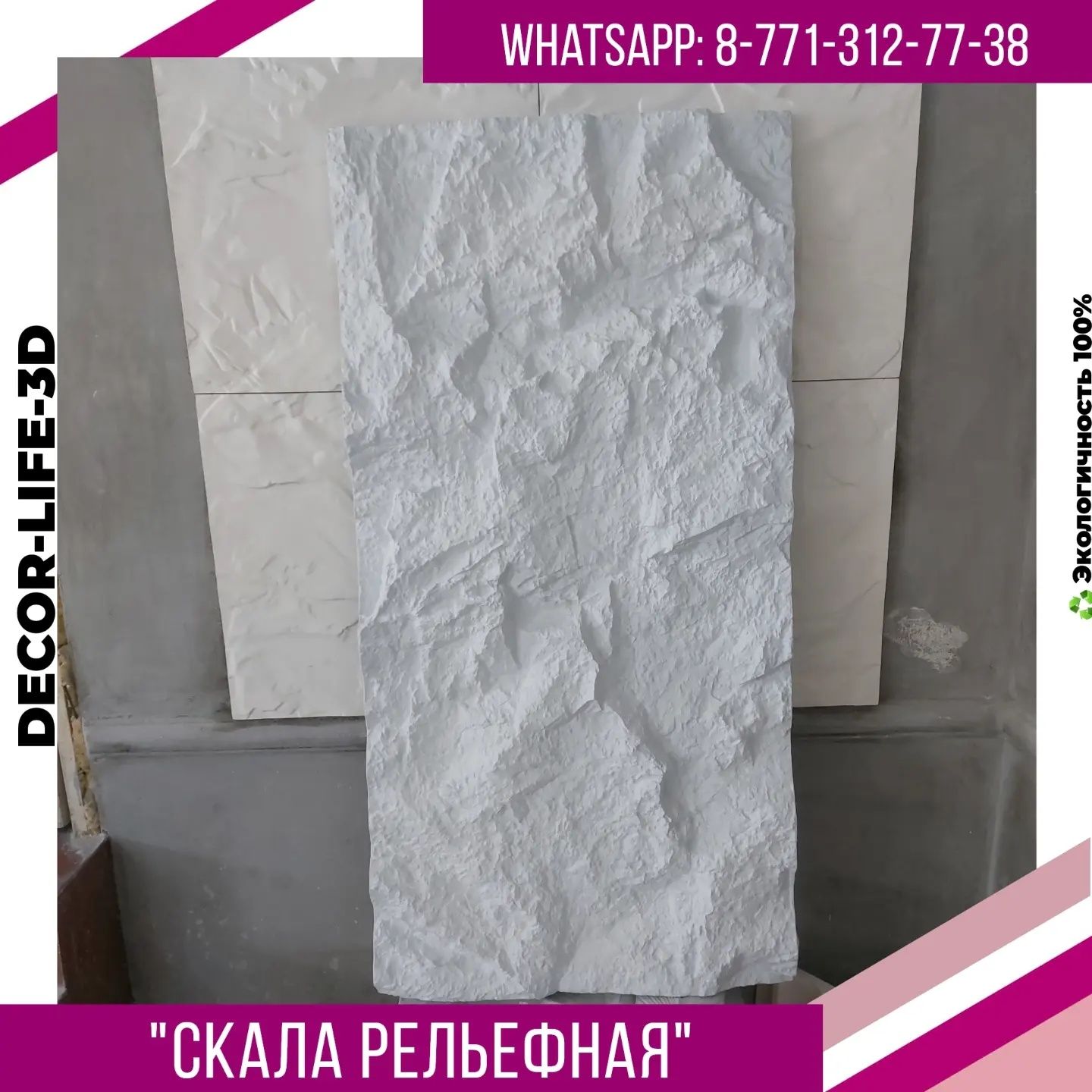 Супер Акция. Гипсовые панели Скала Рельефная.  Доставка по РК.