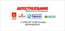 АвтоСтрахование круглосуточно без выходных. АвтоСтраховка.