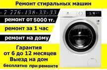 Ремонт стиральных машин, ремонт стиральных машин автомат