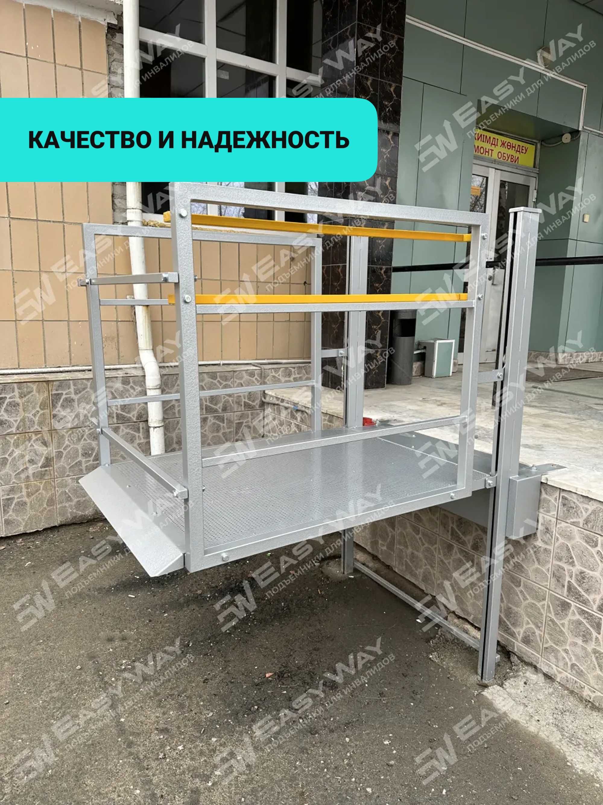 Вертикальные подъемники для инвалидов (г. Актобе)
