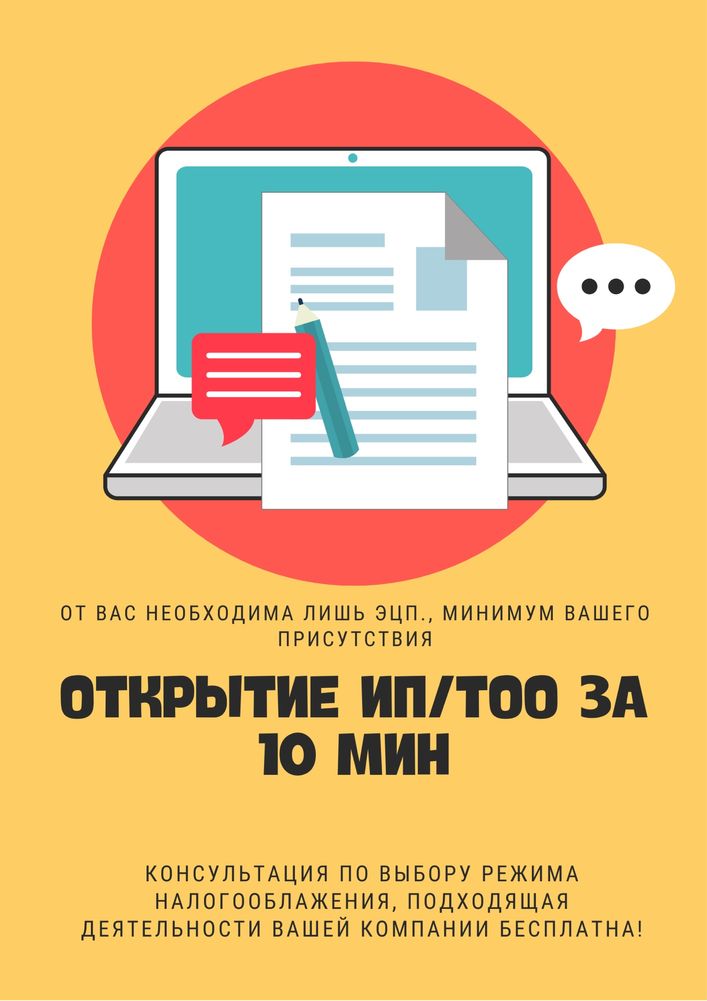 Открыть компанию за минуту