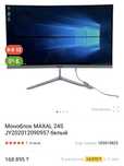 Моноблок Maxal 24S, 120.000тг