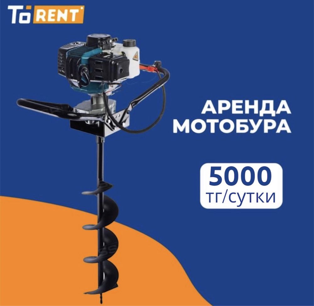 Аренда прокат инструментов мотобура Ямобур Alteco GGD 1800
