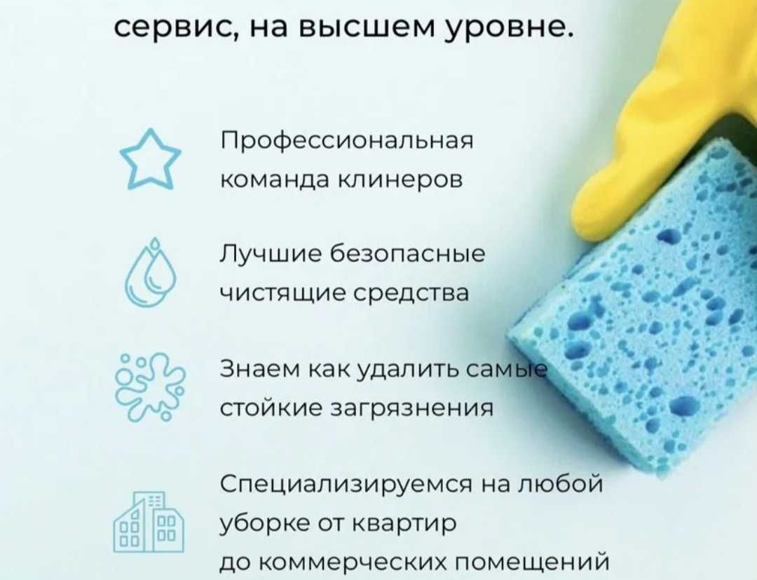Клининг уборка квартир домов Алматы